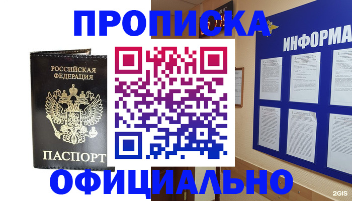 где прописаться в Рыбинске