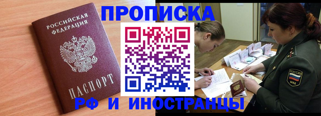 прописка регистрация в Рыбинске